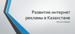 Internet Promotion